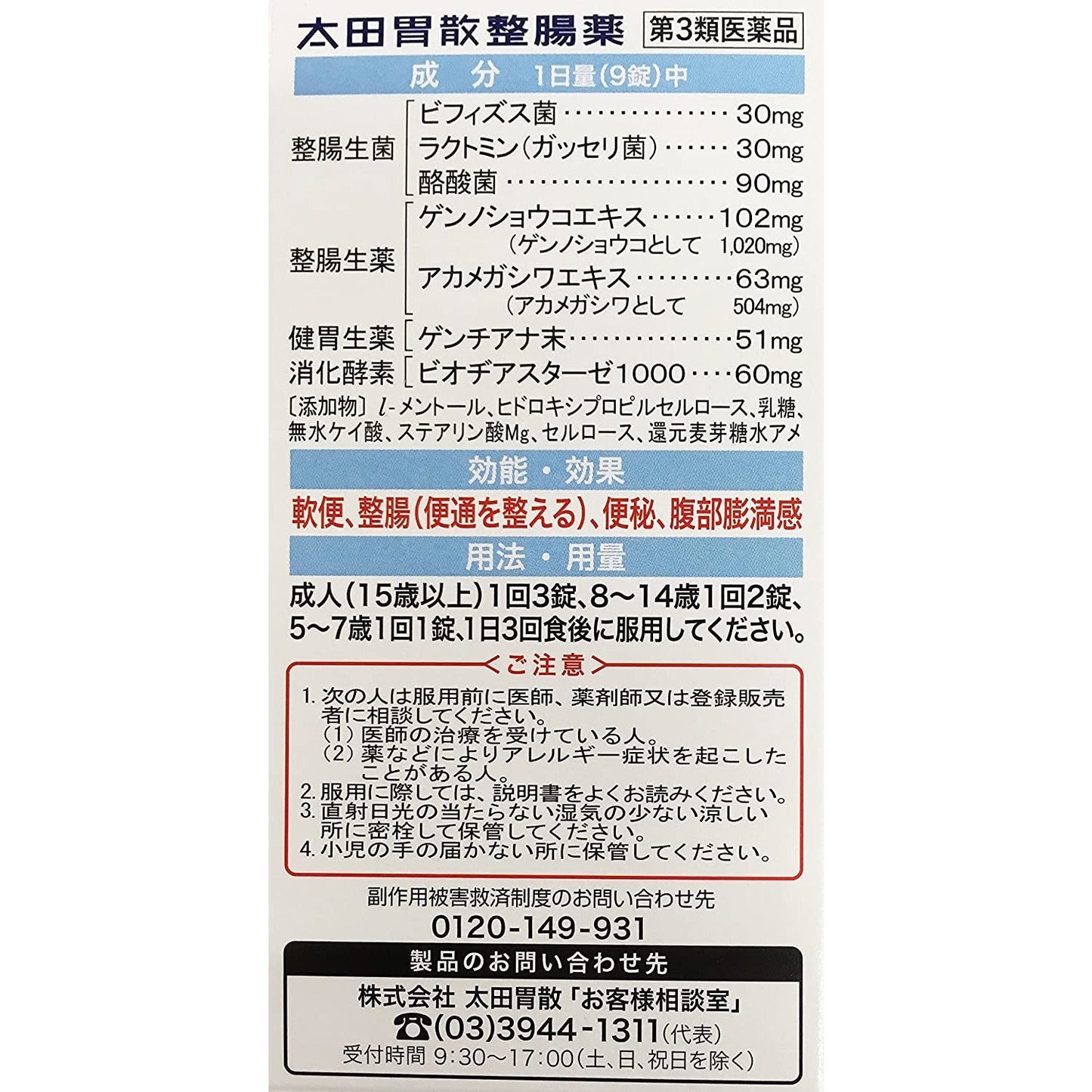 [第3類醫藥品] 太田胃散 乳酸菌整腸薬 160粒 - CosmeBear小熊日本藥妝For台灣