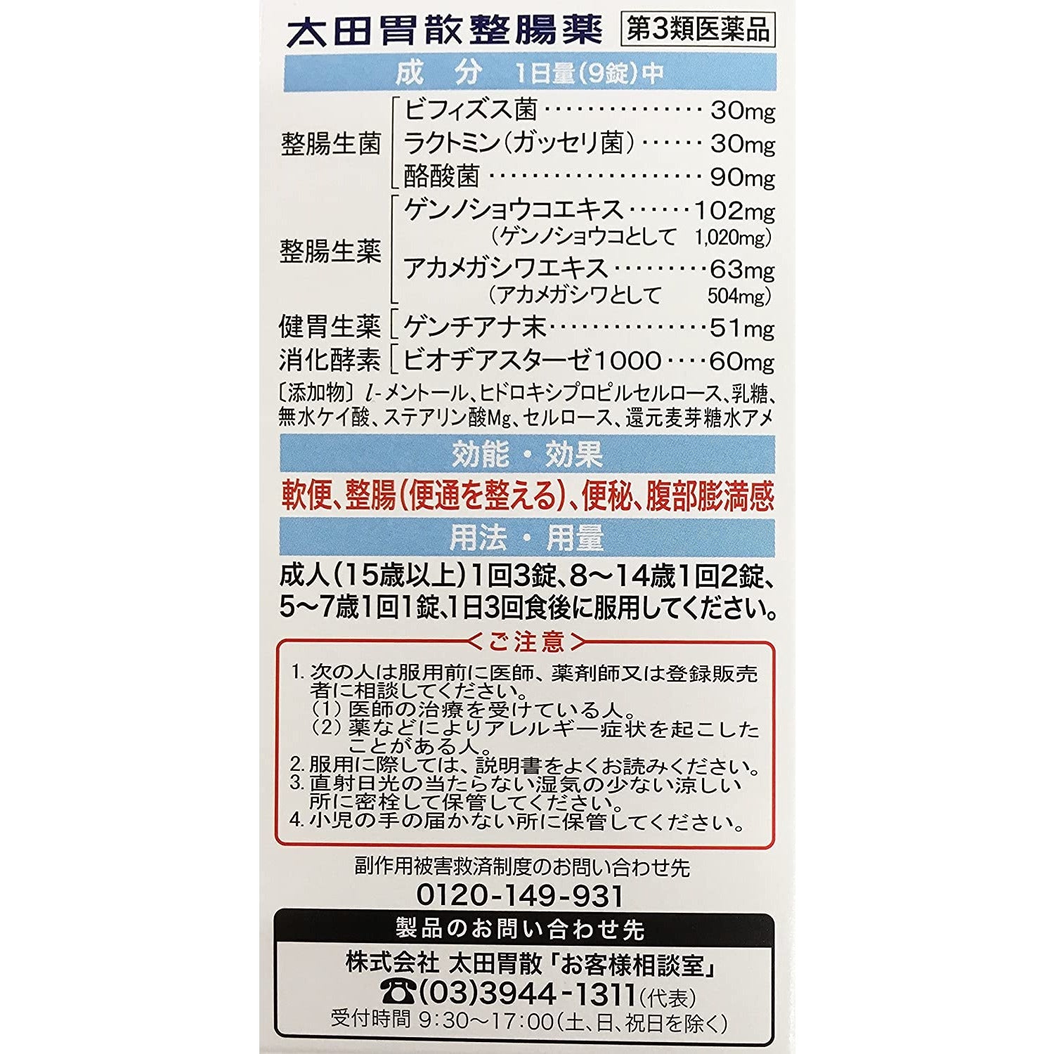 [第3類醫藥品] 太田胃散 乳酸菌整腸薬 160粒 - CosmeBear小熊日本藥妝For台灣