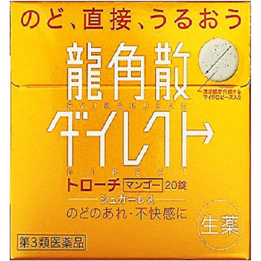 [第3類醫藥品] 龍角散 含片 芒果味 20粒 - CosmeBear小熊日本藥妝For台灣