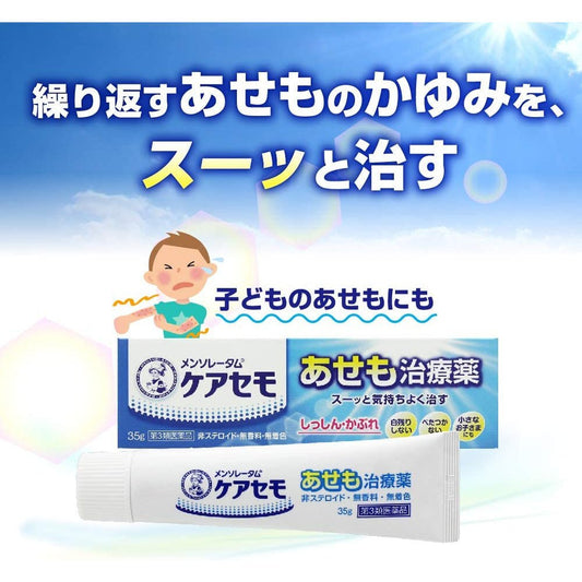 [第3類医薬品] 樂敦製藥 曼秀雷敦 痱子治療軟膏 35g - CosmeBear小熊日本藥妝For台灣