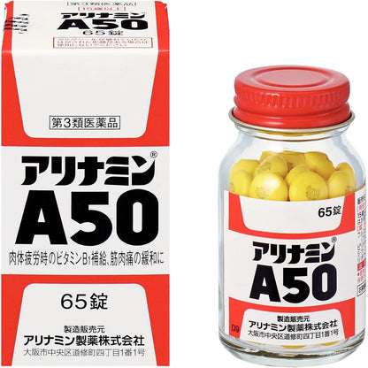[第3類医薬品] 合利他命製藥 合利他命A50 65錠/170錠 - CosmeBear小熊日本藥妝For台灣