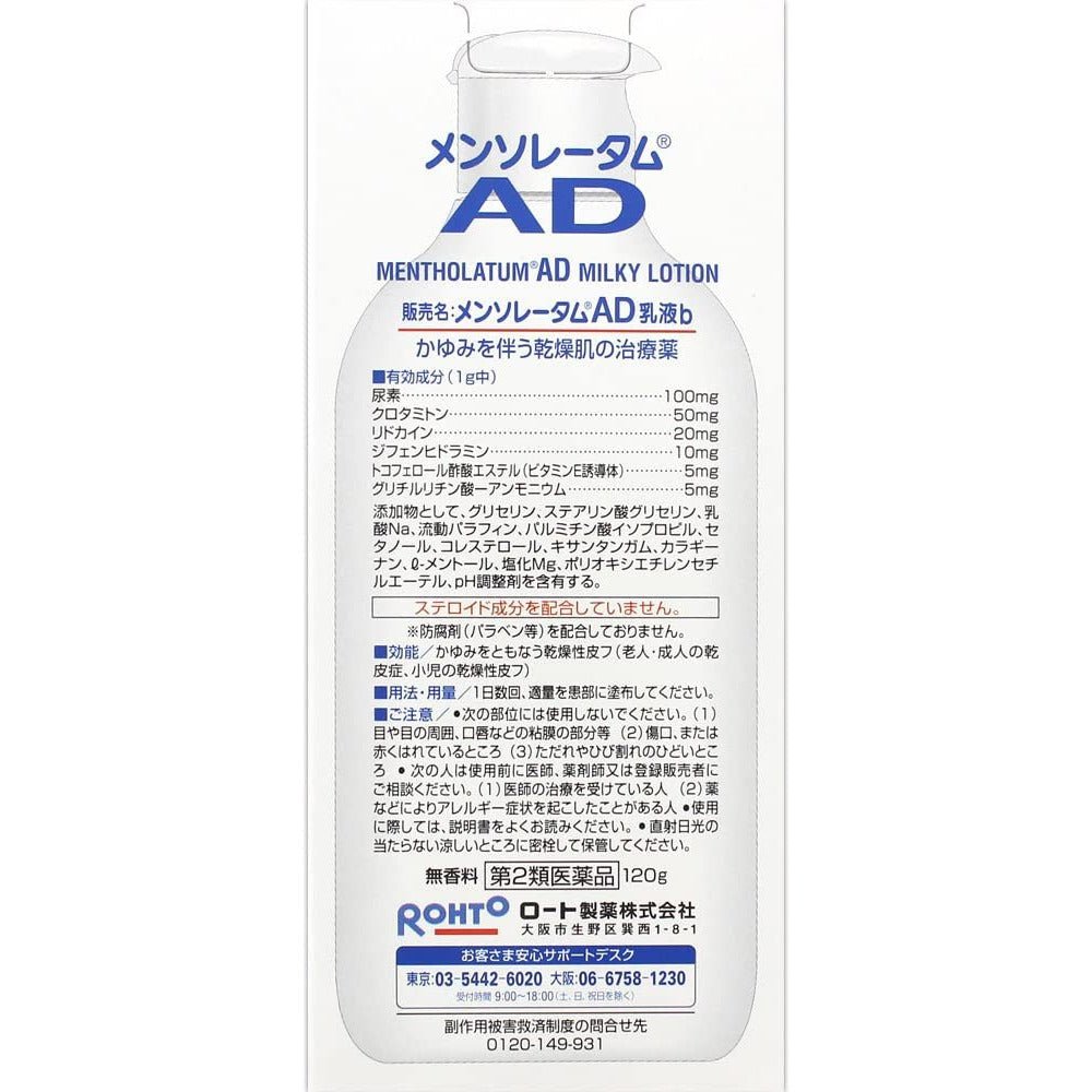 [第3類医薬品] 樂敦製藥 曼秀雷敦 AD安膚康乳液 120g 保濕/止癢 - CosmeBear小熊日本藥妝For台灣