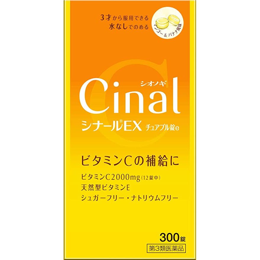 [第3類医薬品] 塩野義製薬 Cinal EX 維他命C補充咀嚼片 300粒 - CosmeBear小熊日本藥妝For台灣