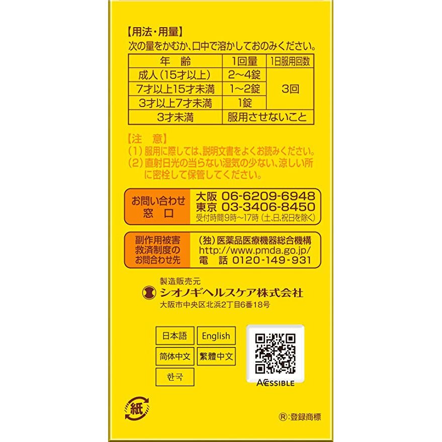 [第3類医薬品] 塩野義製薬 Cinal EX 維他命C補充咀嚼片 300粒 - CosmeBear小熊日本藥妝For台灣