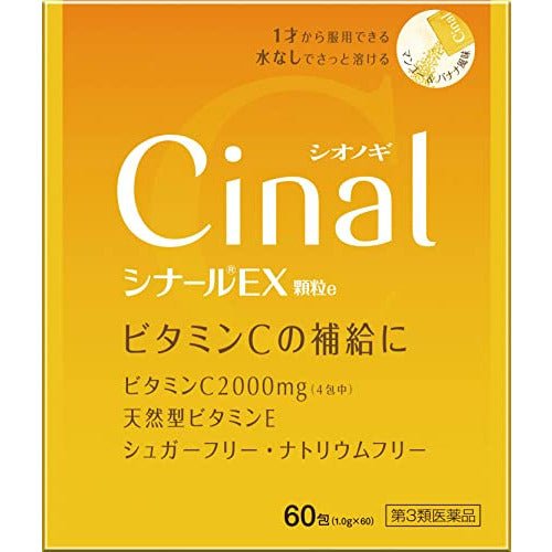 [第3類医薬品] 塩野義製薬 Cinal EX 維他命C補充顆粒 60包