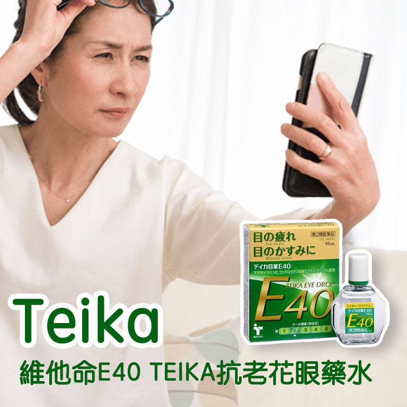 [第3類醫藥品] 大昭製藥 維他命E40 TEIKA抗老花眼藥水15ML - 小熊藥妝 - 日本藥妝直送台灣