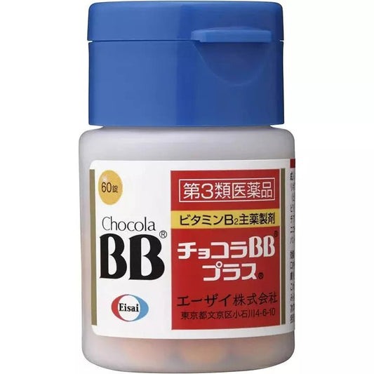 [第3類医薬品] Eisai衛采 ChocolaBB Plus 60粒 - CosmeBear小熊日本藥妝For台灣