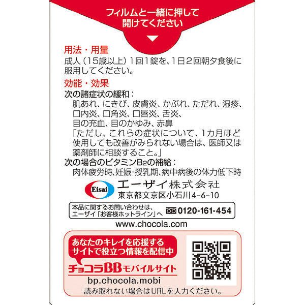 [第3類醫藥品] Eisai衛采 ChocolaBB Pure 170粒 - CosmeBear小熊日本藥妝For台灣