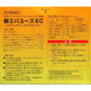 [第3類医薬品] 第一三共 新EVA YOUTH EC 美肌維他命 90包 - CosmeBear小熊日本藥妝For台灣