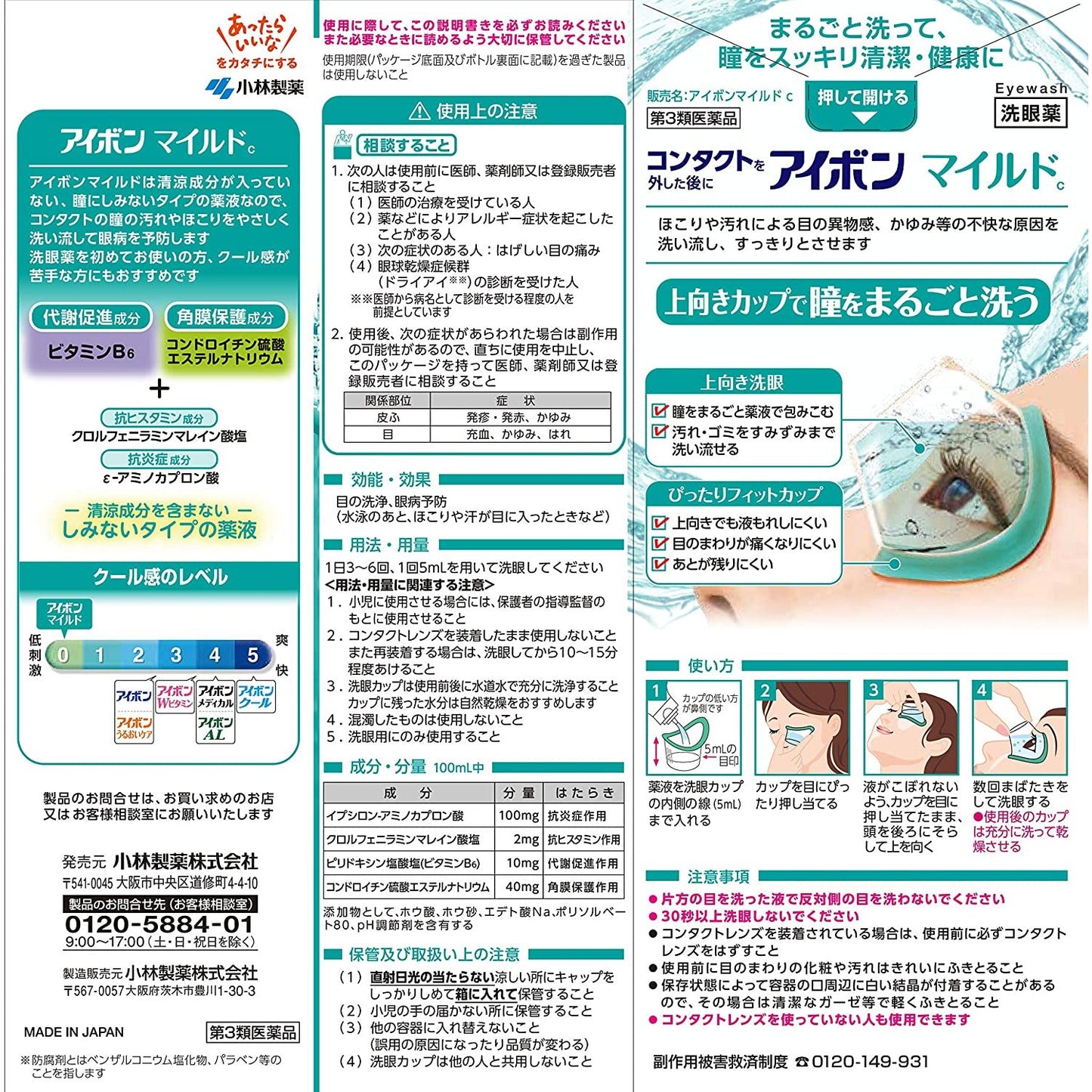 [第3類医薬品] 小林製藥 Eyebon 超溫和洗眼液500ml 清涼度0 - CosmeBear小熊日本藥妝For台灣