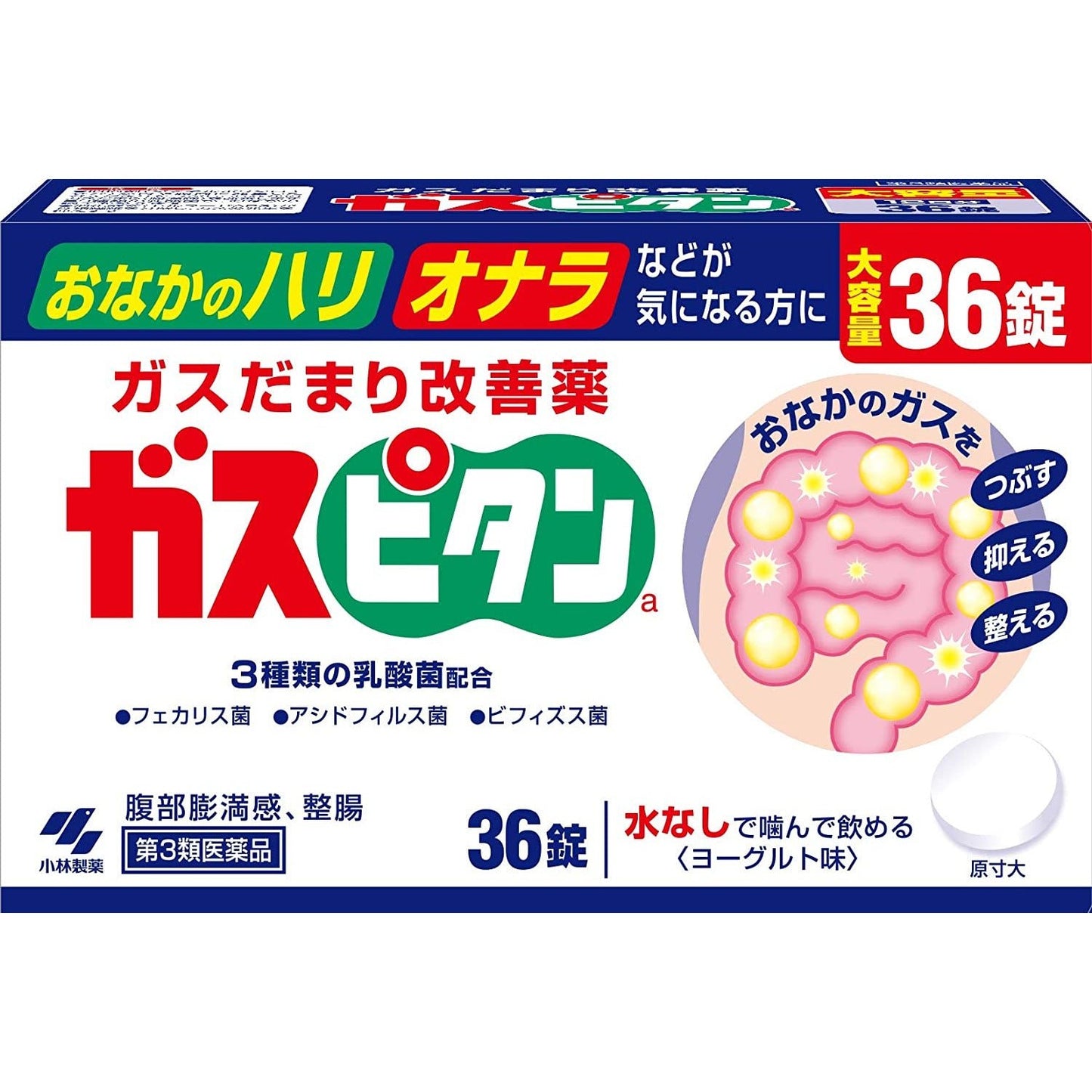 [第3類医薬品] 小林製藥 Gaspitan胃腸藥 36粒 針對腸胃脹氣/屁多 - CosmeBear小熊日本藥妝For台灣