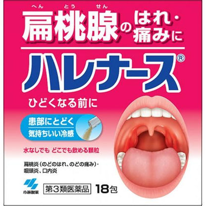 [第3類医薬品] 小林製藥 HARE NURSE 扁桃腺發炎喉嚨腫痛粉末 18包 - CosmeBear小熊日本藥妝For台灣