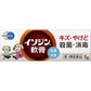 [第3類医薬品] 塩野義製薬 isodine 傷口殺菌消毒軟膏 5g - CosmeBear小熊日本藥妝For台灣