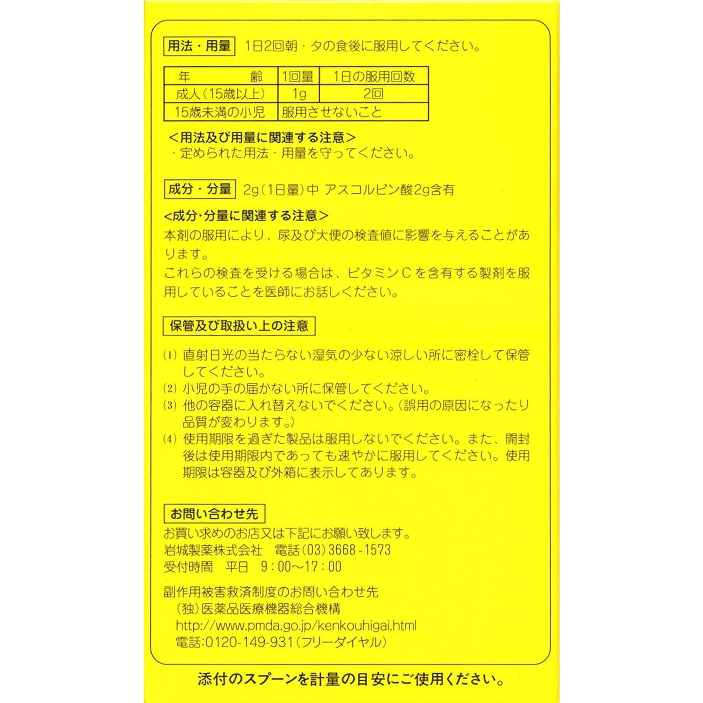 [第3類医薬品] IWAKI製藥 維他命C補充藥劑 200g - CosmeBear小熊日本藥妝For台灣