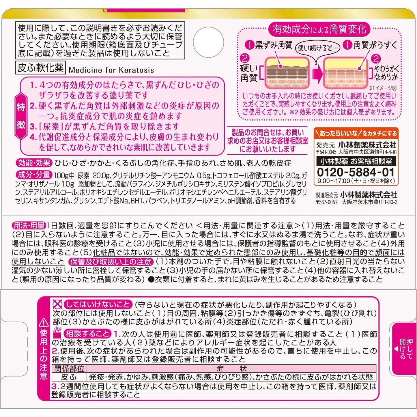 [第3類医薬品] 小林製藥 Kurocure EX 角質黑頭治療藥 15g - CosmeBear小熊日本藥妝For台灣