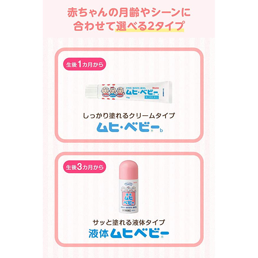 [第3類醫藥品] 池田模範堂 MUHI嬰兒用止癢藥膏 15g 新生兒1-3個月使用 - CosmeBear小熊日本藥妝For台灣