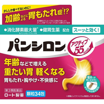 [第3類医薬品] 樂敦製藥 Pansiron潘西隆Active55 胃藥顆粒劑 34包 - CosmeBear小熊日本藥妝For台灣