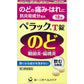 [第3類医薬品] 第一三共 Perac T片劑 咽喉炎扁桃體炎治療藥 18粒 - CosmeBear小熊日本藥妝For台灣
