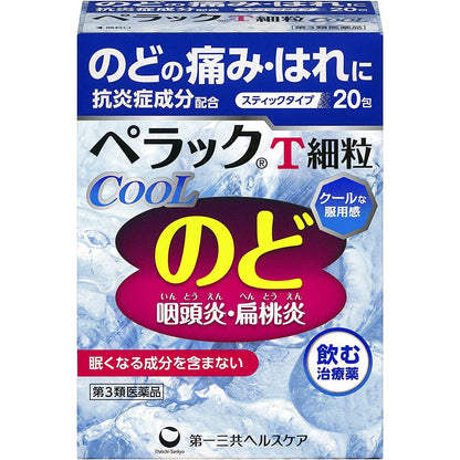 [第3類医薬品] 第一三共 Perac T細粒 咽喉炎扁桃體炎治療藥 20包 清涼感 - CosmeBear小熊日本藥妝For台灣