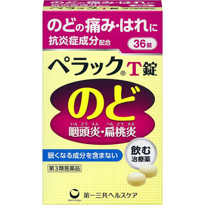 [第3類医薬品] 第一三共 Perac T片劑 咽喉炎扁桃體炎治療藥 - CosmeBear小熊日本藥妝For台灣