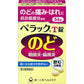 [第3類医薬品] 第一三共 Perac T片劑 咽喉炎扁桃體炎治療藥 - CosmeBear小熊日本藥妝For台灣