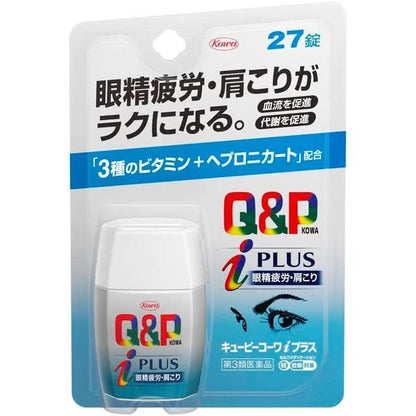 [第3類医薬品] 興和製藥 Q&P Kowa iPlus 眼部肩部疲勞消除片 27/80/180粒 - CosmeBear小熊日本藥妝For台灣