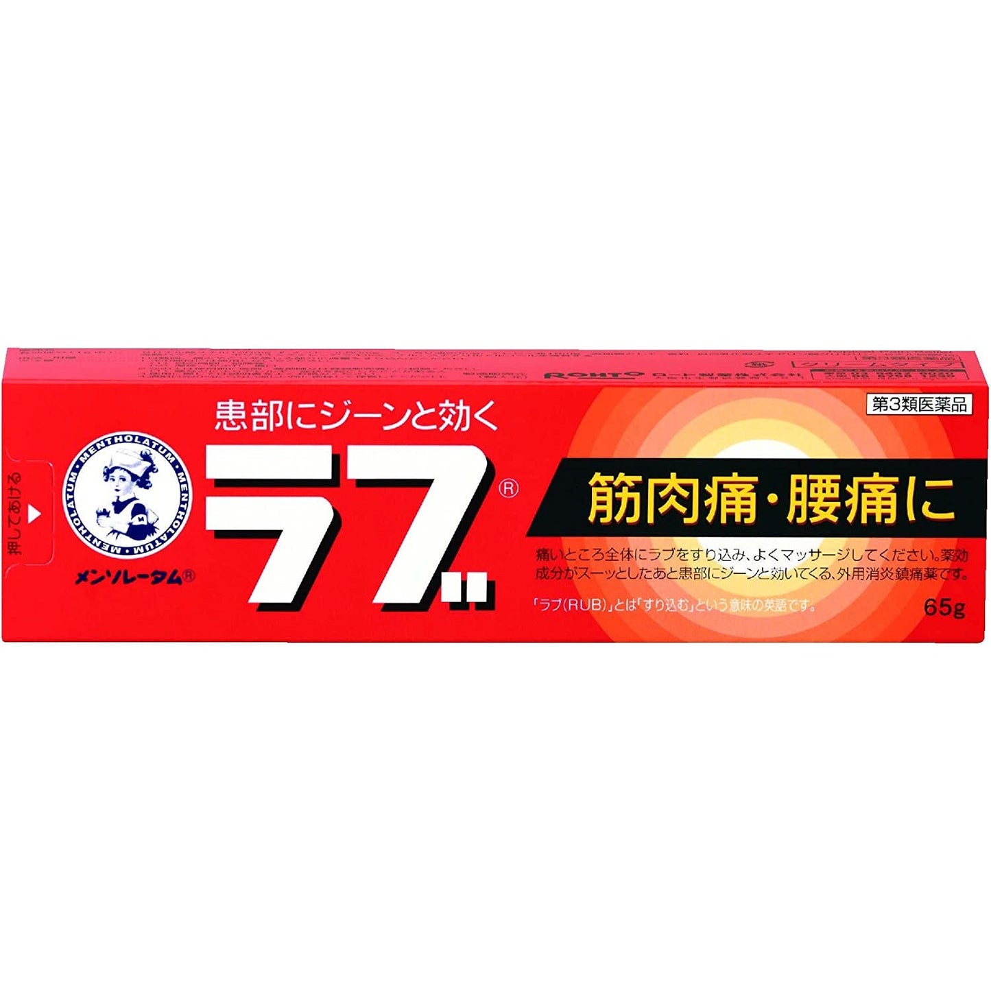 [第3類醫藥品] 樂敦製藥 ROHTO 曼秀雷敦 鎮痛軟膏 65g 肌肉痛/腰痛 - CosmeBear小熊日本藥妝For台灣