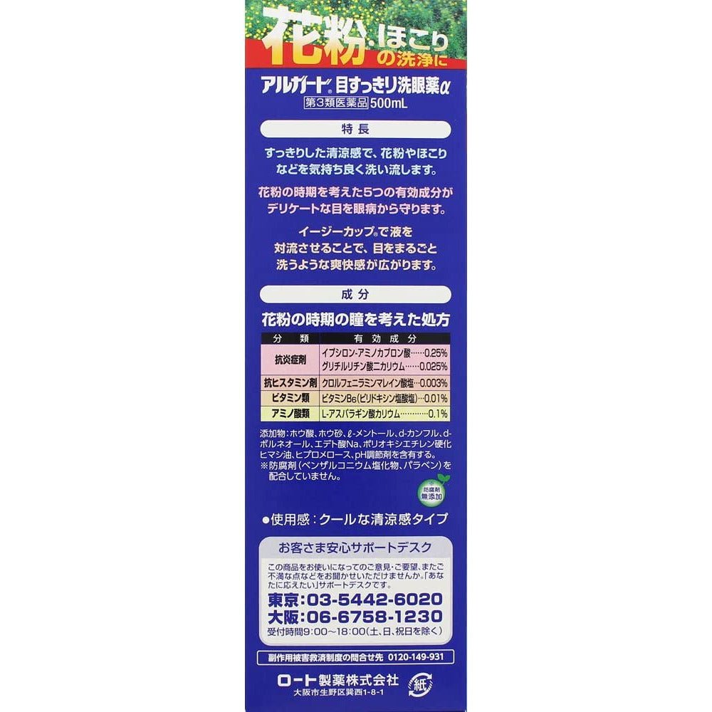 [第3類醫藥品] 樂敦製藥 ROHTO Algard 洗眼液 500ml - CosmeBear小熊日本藥妝For台灣
