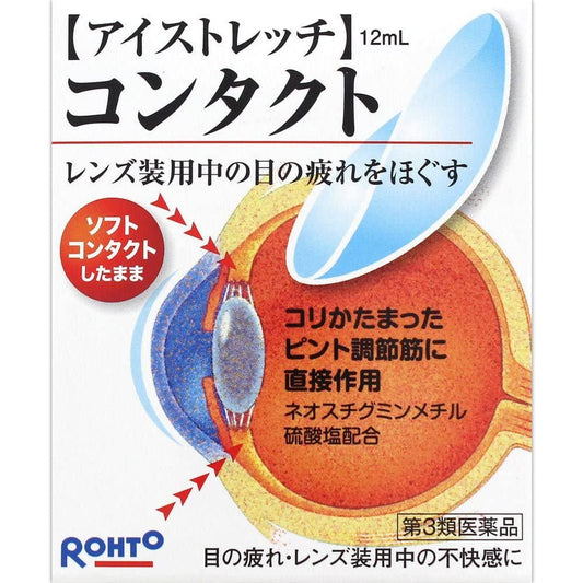 [第3類医薬品] 樂敦製藥 ROHTO EyeStretch 隱形眼鏡專用眼藥水 12ml 緩解焦距調節肌疲勞 結膜充血等