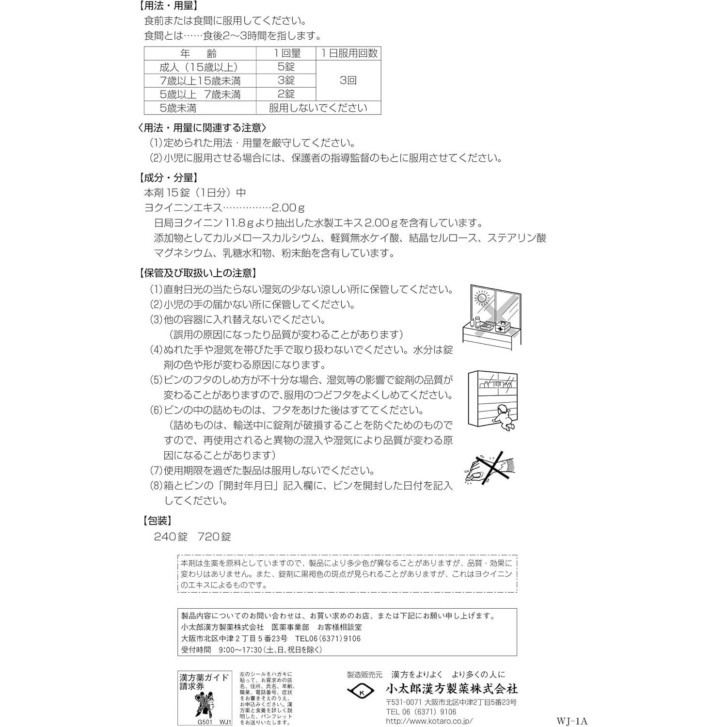 [第3類医薬品] 小太郎漢方製薬　薏苡仁精華S 肌膚乾燥/疣 - 小熊藥妝 - 日本藥妝直送台灣