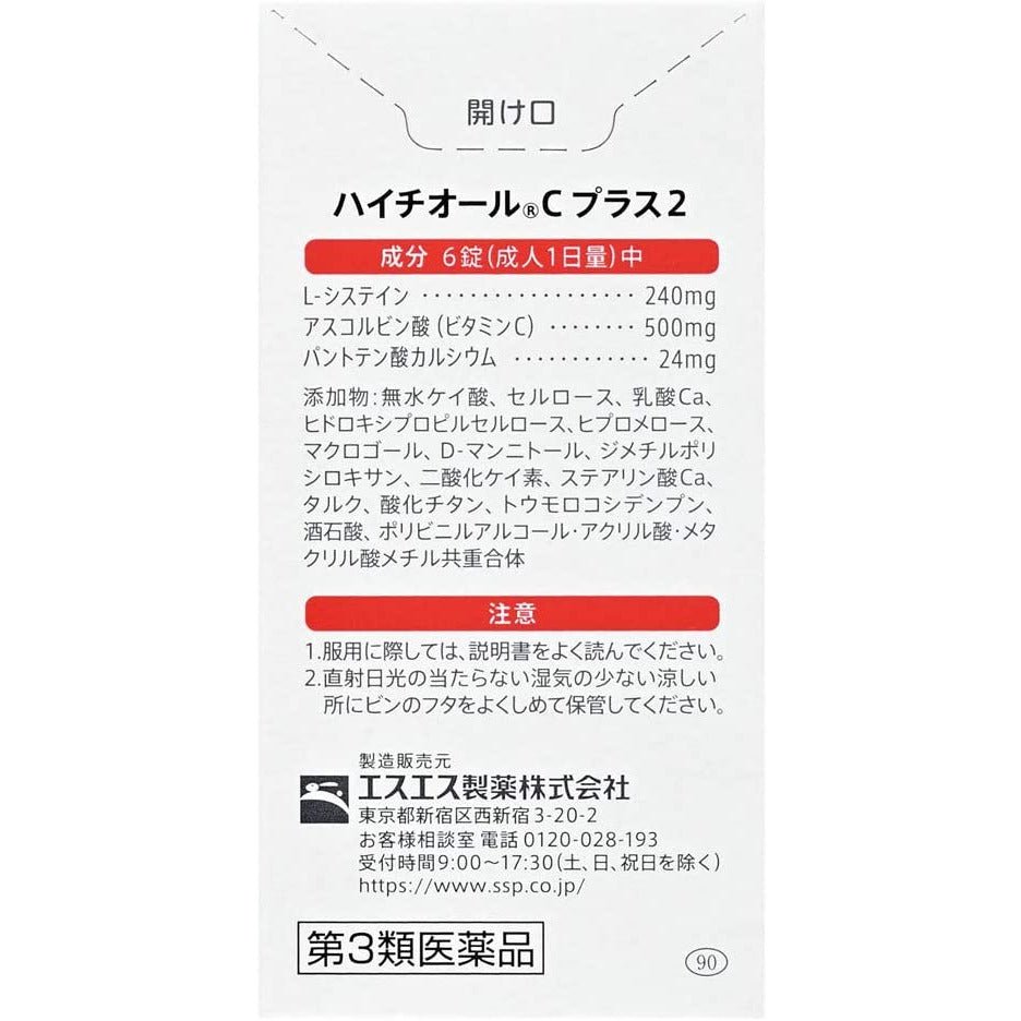 [第3類醫藥品] SS製藥 白兔牌 HYTHIOL-C Plus2 祛斑美白消除疲勞丸 30日分180粒入 - CosmeBear小熊日本藥妝For台灣