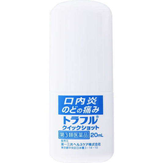 [第3類医薬品] 第一三共 Traful 口內炎/口腔潰瘍/咽炎藥 噴劑 20ml - CosmeBear小熊日本藥妝For台灣