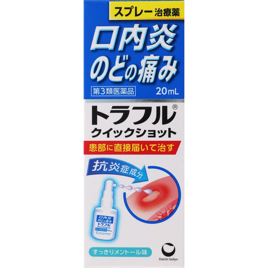 [第3類医薬品] 第一三共 Traful 口內炎/口腔潰瘍/咽炎藥 噴劑 20ml - CosmeBear小熊日本藥妝For台灣