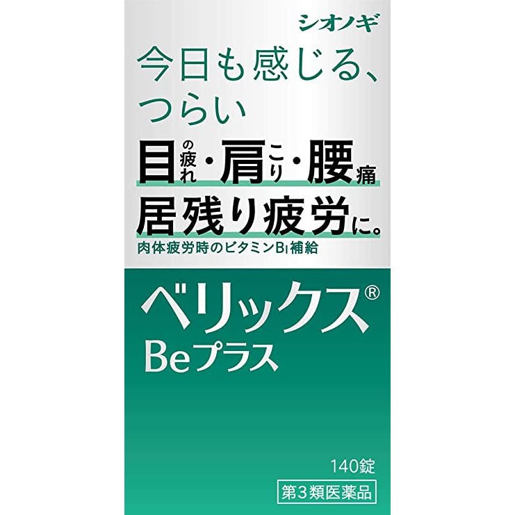 [第3類医薬品] 塩野義製薬 Verix Be plus 消疲鎮痛片 140粒 - CosmeBear小熊日本藥妝For台灣