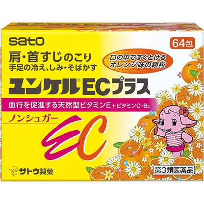 [第3類医薬品] 佐藤製藥 YUNKER EC Plus 維他命補藥 64包 肩膀僵硬/祛斑/手足冰涼 - CosmeBear小熊日本藥妝For台灣
