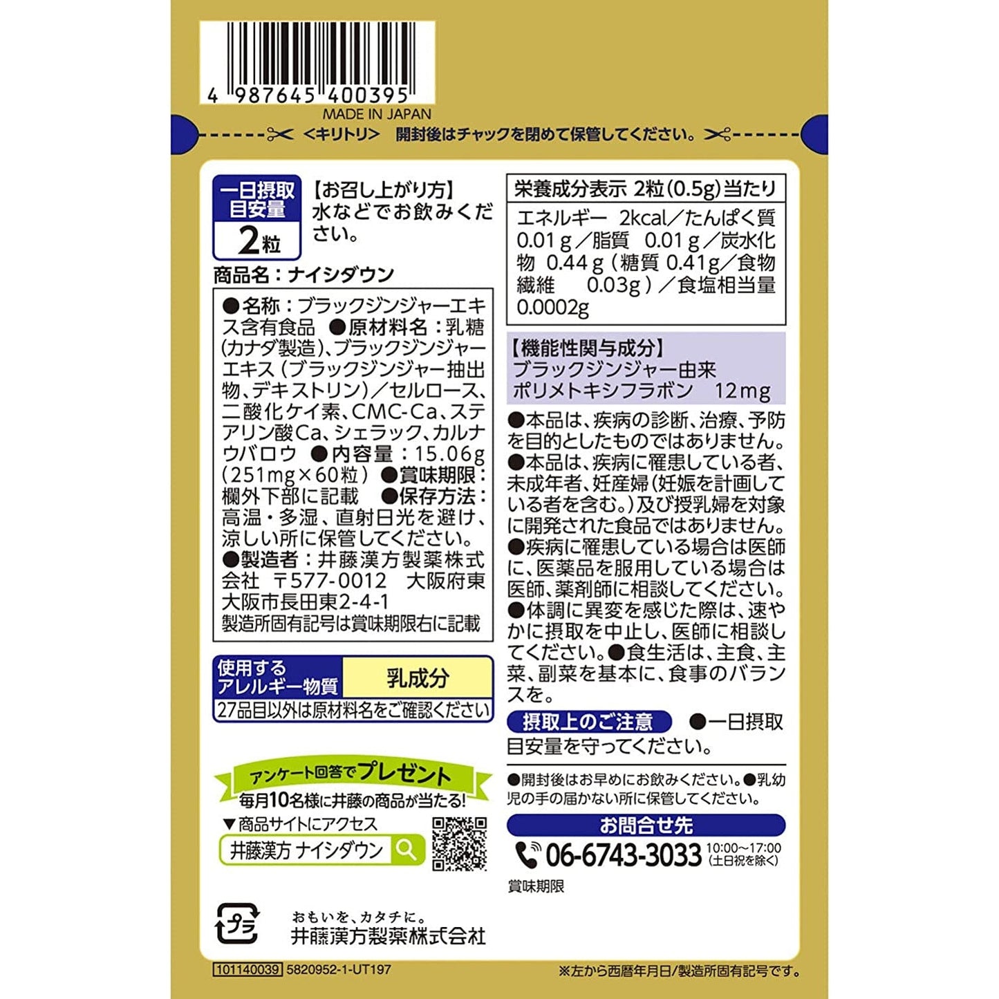 井藤漢方製藥 降內脂 瘦肚子皮下脂肪 30日量 - CosmeBear小熊日本藥妝For台灣