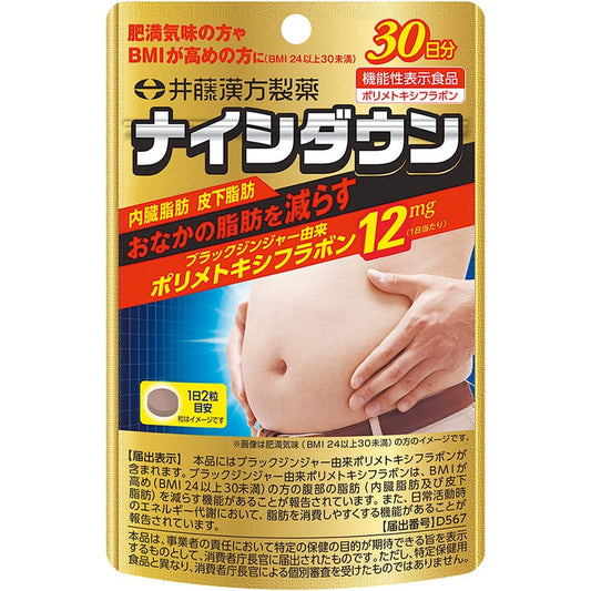 井藤漢方製藥 降內脂 瘦肚子皮下脂肪 30日量 - CosmeBear小熊日本藥妝For台灣