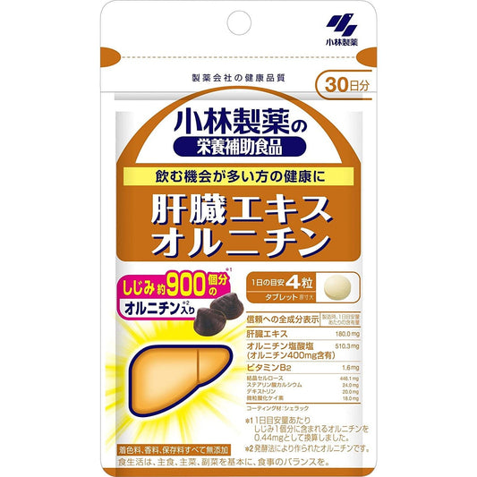 小林製藥 肝臟萃取物鳥氨酸 30日分120粒 解酒護肝 - CosmeBear小熊日本藥妝For台灣