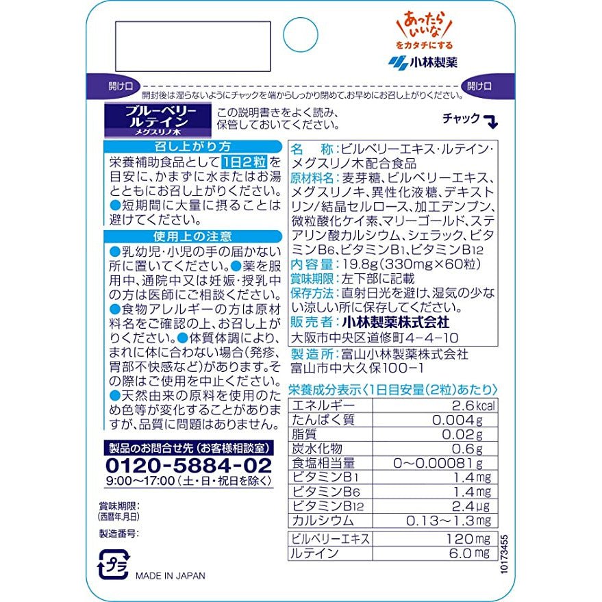 小林製藥 藍莓葉黃素 30日分60粒 - CosmeBear小熊日本藥妝For台灣