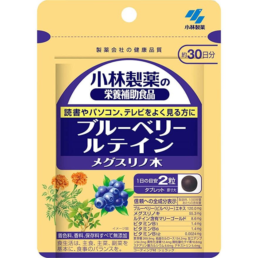 小林製藥 藍莓葉黃素 30日分60粒 - CosmeBear小熊日本藥妝For台灣