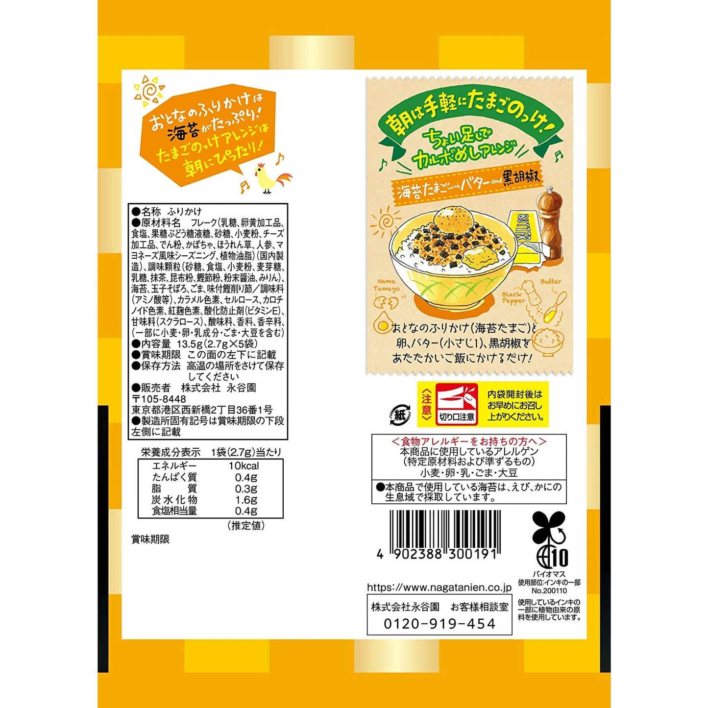 永谷園 拌飯料 海苔雞蛋口味 5袋入 - CosmeBear小熊日本藥妝For台灣