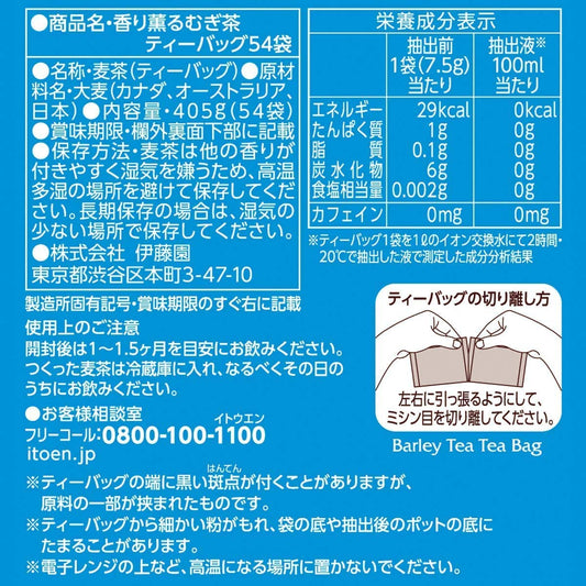 伊藤園 香薫大麥茶 7.5g×54袋 無咖啡因 - CosmeBear小熊日本藥妝For台灣