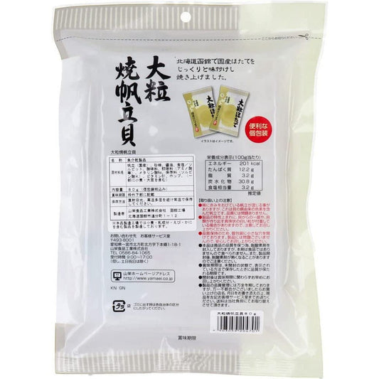山栄食品工業 北海道採購 大顆粒烤扇貝貝柱 80g - CosmeBear小熊日本藥妝For台灣
