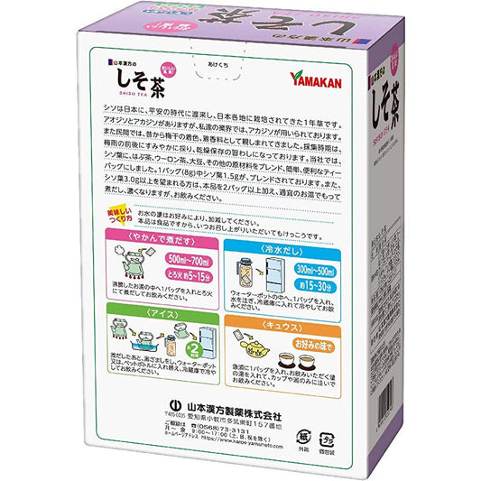 山本漢方 紫蘇茶 8gX22包入 - CosmeBear小熊日本藥妝For台灣