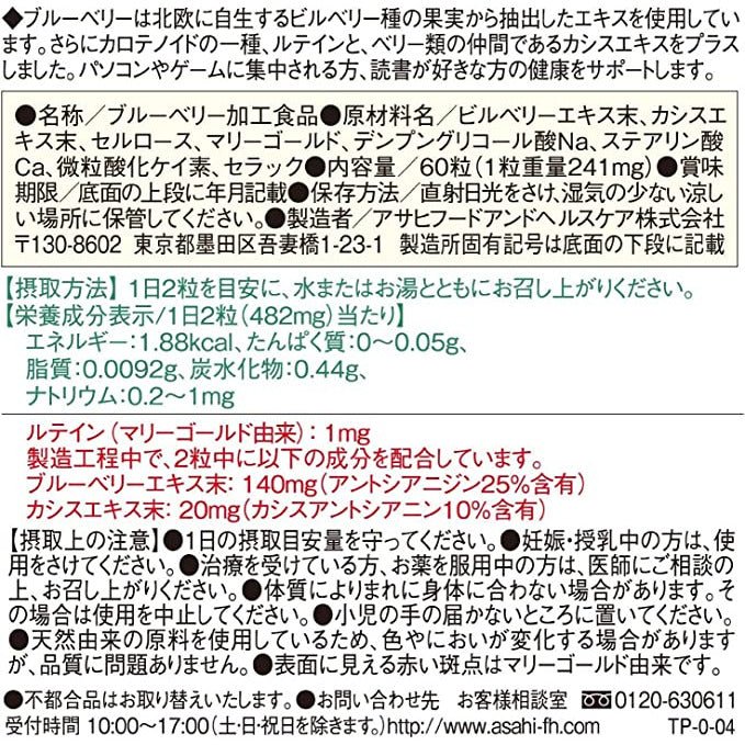 Asahi朝日 Dear Natura 藍莓精華+葉黃素 30日量 護眼 - CosmeBear小熊日本藥妝For台灣