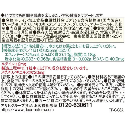 Asahi朝日 Dear-Natura 葉黃素護眼丸 30天量 - CosmeBear小熊日本藥妝For台灣