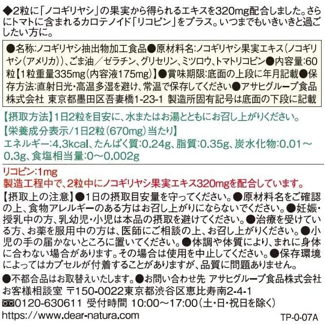 Asahi朝日 Dear Natura 鋸棕櫚+番茄紅素 30日量 前列腺保健品 - CosmeBear小熊日本藥妝For台灣