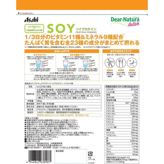 Asahi朝日 Dear Natura 大豆蛋白質粉 健身代餐粉 360g 豆乳口味 - CosmeBear小熊日本藥妝For台灣