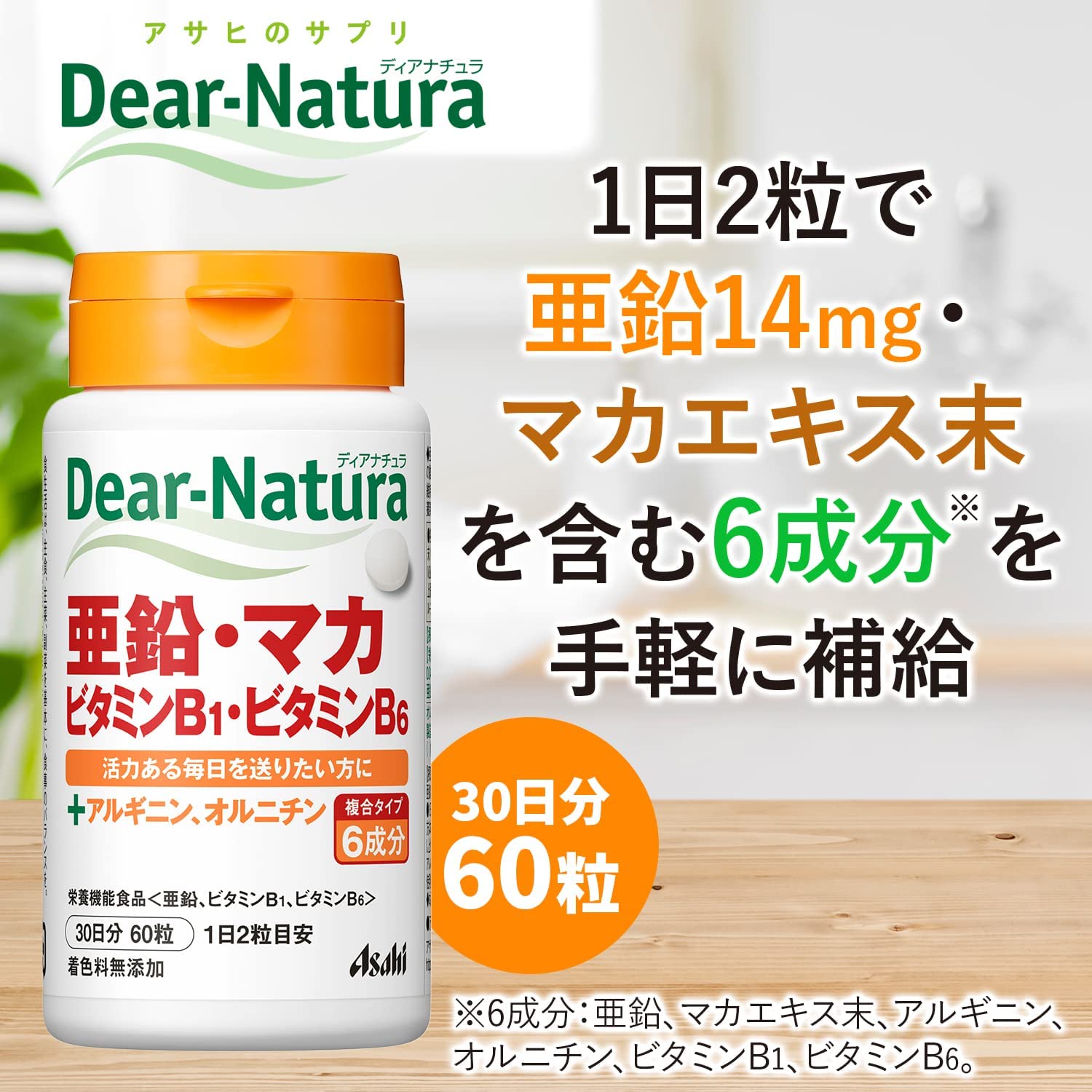 Asahi朝日 Dear Natura 鋅・瑪卡・維他命B1・維他命B6 30日量 - CosmeBear小熊日本藥妝For台灣