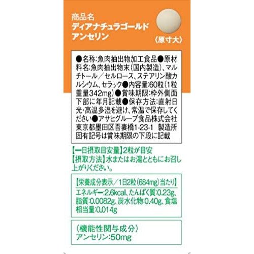 Asahi朝日 Dear Natura Gold系列 鵝氨酸 30日量 降尿酸值 - CosmeBear小熊日本藥妝For台灣